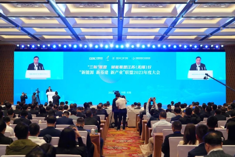 “新能源、新基建、新產(chǎn)業(yè)”聯(lián)盟2023年度大會(huì)召開(kāi)