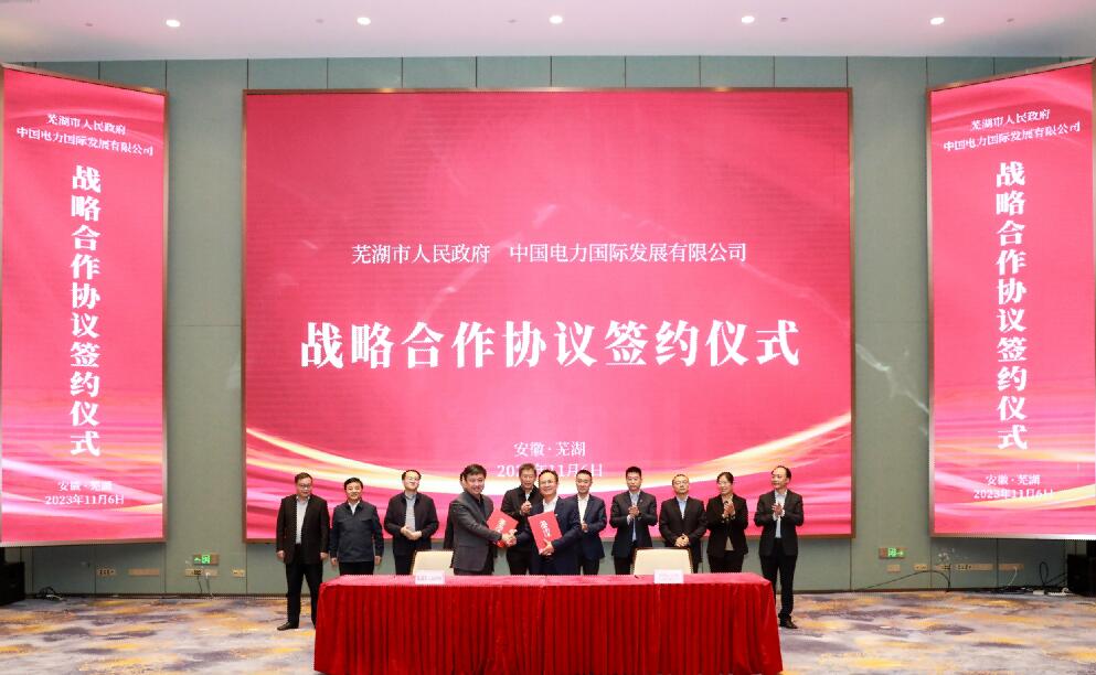 蕪湖牽手中國(guó)電力，打造全國(guó)首個(gè)城市級(jí)虛擬電廠!