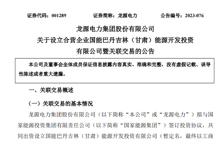 出資30億元成立合資公司！國家能源集團(tuán)11GW沙漠基地項目或啟動