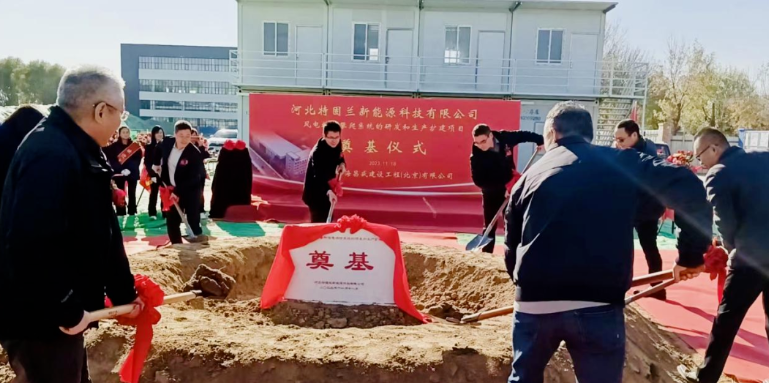 風電高空作業(yè)！普若泰克河北工廠擴建項目奠基開工