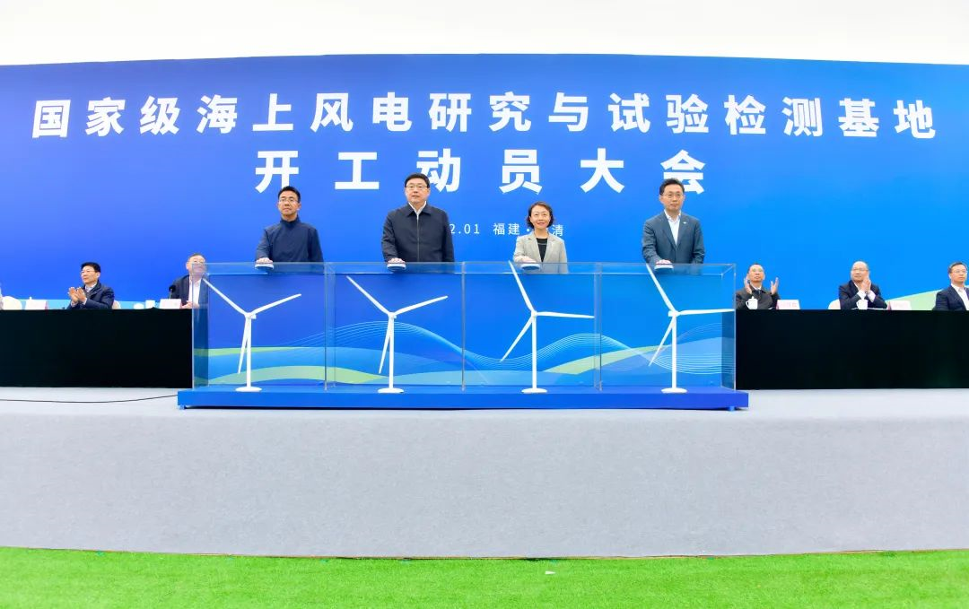 國家級海上風(fēng)電研究與試驗(yàn)檢測基地項目開工動員大會召開