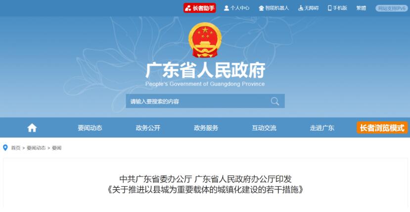 廣東：加快推進源網(wǎng)荷儲一體化，在有條件的縣推進屋頂分布式光伏發(fā)電