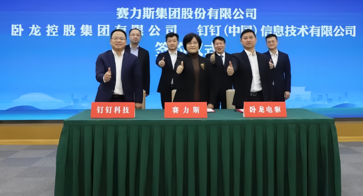釘釘與賽力斯汽車、臥龍集團(tuán)達(dá)成戰(zhàn)略合作，共同推進(jìn)新能源汽車產(chǎn)業(yè)數(shù)字化升級
