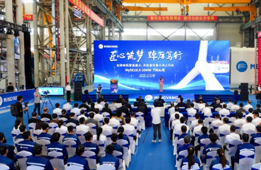 明陽智能下線全球單機容量最大、風輪直徑最大海上風電機組
