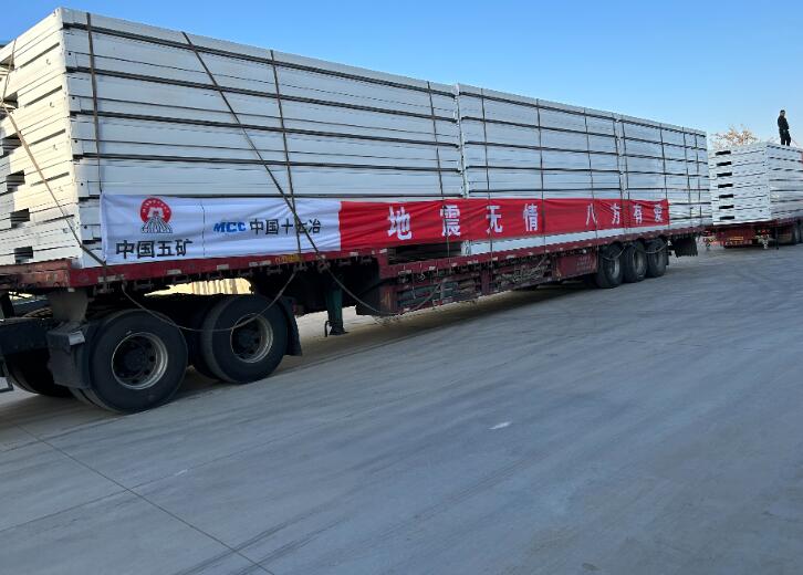 中國(guó)五礦捐贈(zèng)1200余萬(wàn)元資金及物資馳援甘肅、青?？拐鹁葹?zāi)