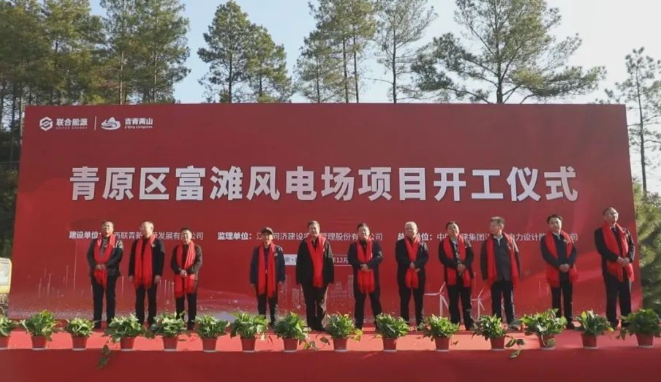 總投資約3億！ 青原區(qū)富灘風電場項目開工