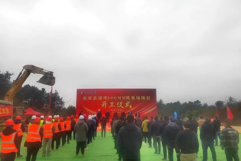 協(xié)合新能源集團(tuán)甕安建中100MW風(fēng)電場(chǎng)項(xiàng)目開(kāi)工