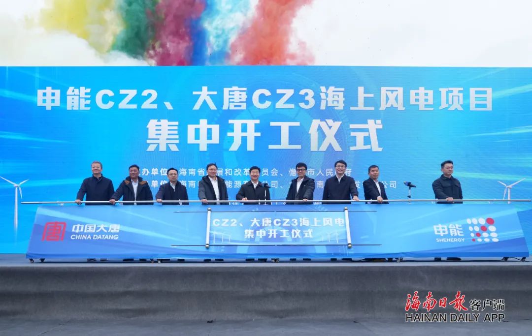 2.4GW！申能CZ2、大唐CZ3海上風(fēng)電項目集中開工