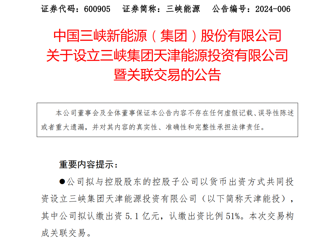 10億元！三峽集團(tuán)成立新公司，布局環(huán)渤海海上風(fēng)電