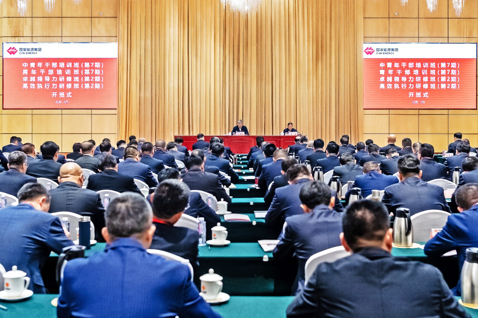 國家能源集團中青年干部、青年干部、卓越領(lǐng)導(dǎo)力、高效執(zhí)行力培訓(xùn)班開班