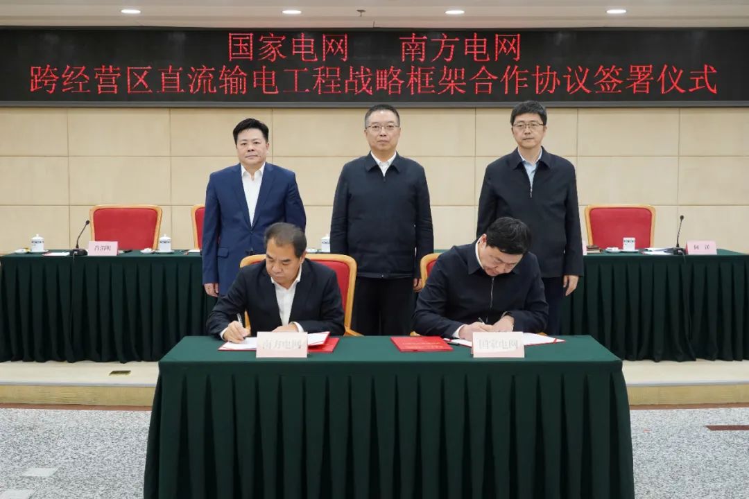 國家電網(wǎng)、南方電網(wǎng)在國家發(fā)展改革委簽訂一項戰(zhàn)略合作協(xié)議