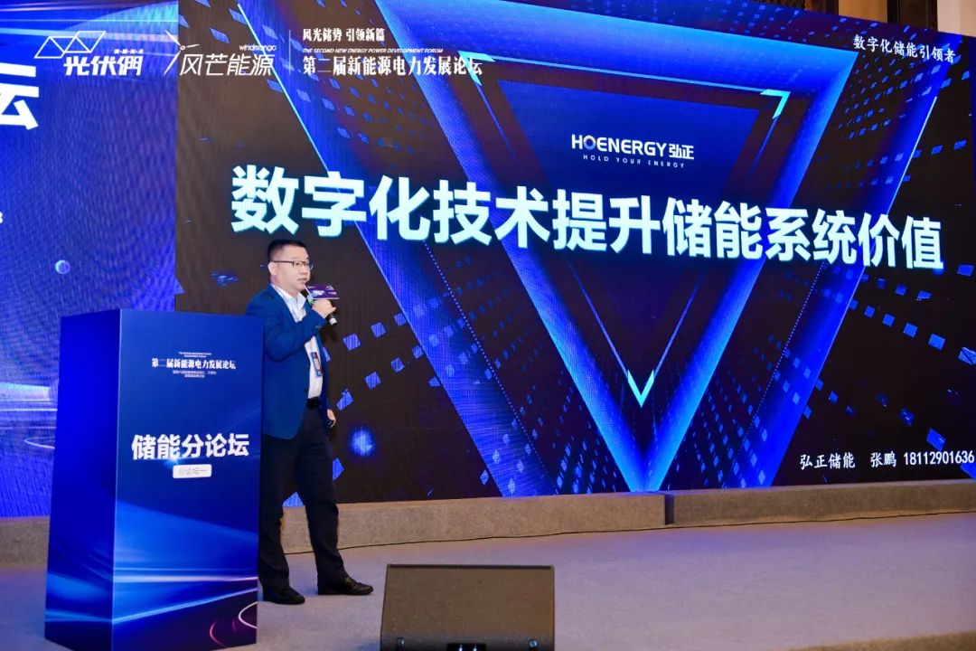 聚焦儲能價值發(fā)揮，弘正用“數(shù)字化”破局行業(yè)痛點