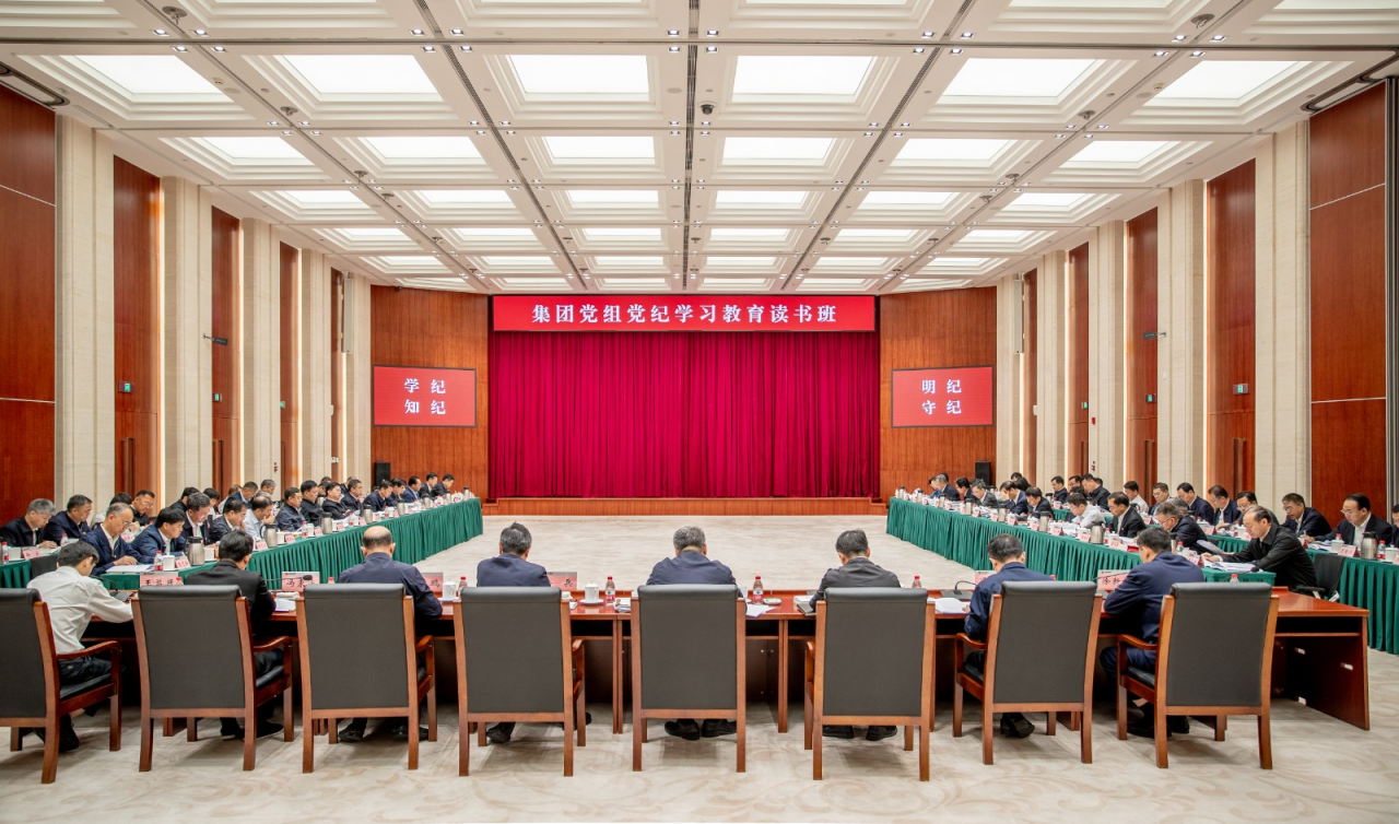 全面推動學紀、知紀、明紀、守紀——國家能源集團系統(tǒng)深入開展黨紀學習教育