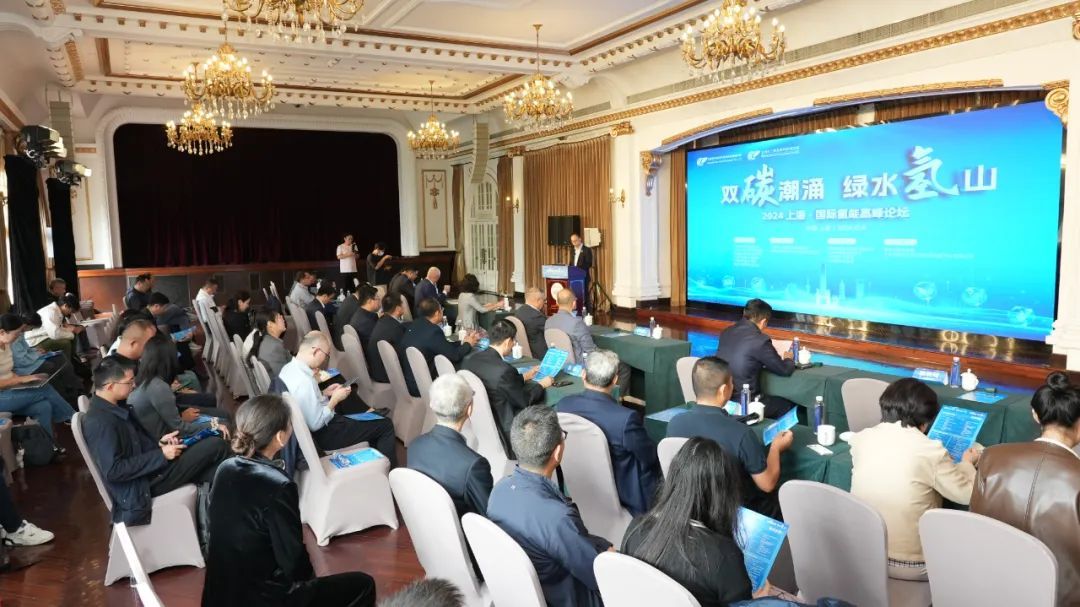 2024上海·國際氫能高峰論壇盛大啟幕，推動氫能產(chǎn)業(yè)生態(tài)可持續(xù)發(fā)展