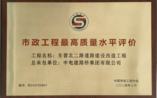 全國最高質(zhì)量水平!電建路橋公司項目連續(xù)兩年