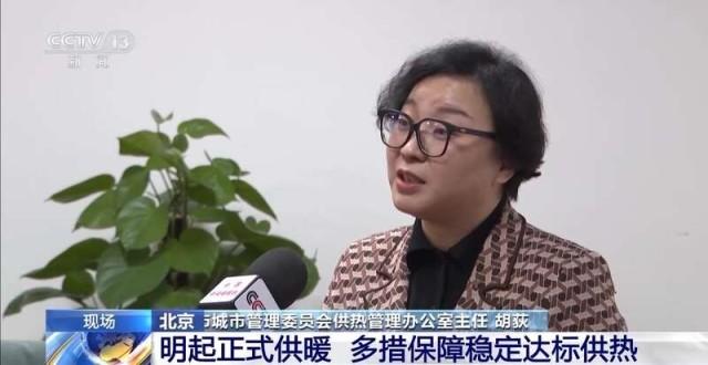 北京供暖正式啟動(dòng)，新能源供熱更高效節(jié)能