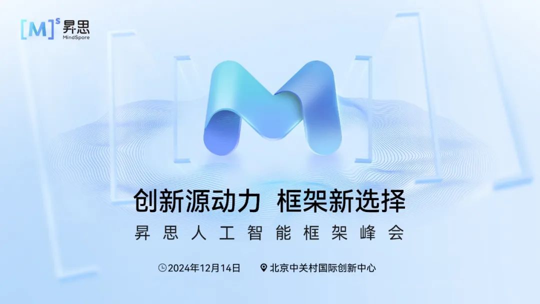 華為堅(jiān)持打造開放的計(jì)算產(chǎn)業(yè)生態(tài)，昇思人工智能框架峰會(huì)即將召開