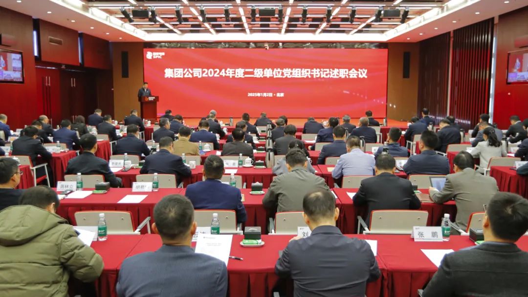 國(guó)家電投集團(tuán)召開2024年度二級(jí)單位黨組織書記述職會(huì)議