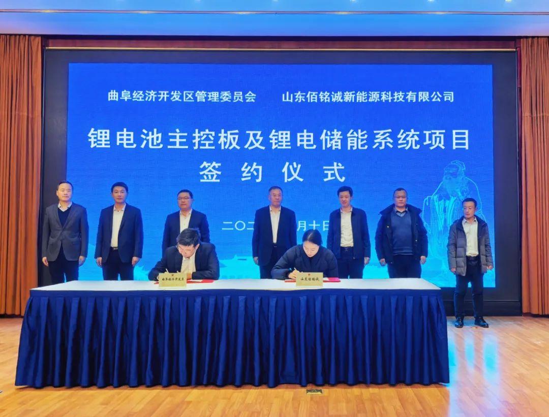 投資10.6億，曲阜簽約鋰電池主控板及鋰電儲能系統(tǒng)項目